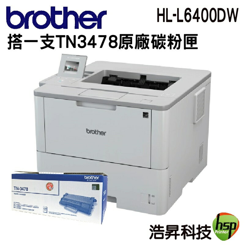 Brother HL-L6400DW 商用黑白雷射旗艦印表機+TN-3478原廠碳粉匣一支【浩昇科技】