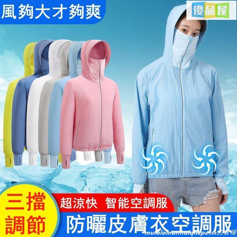 開發票 防曬皮膚衣空調服 降溫空調服 空調衣 情侶防曬衣 防曬服 降溫外套 帶風扇衣服 製冷降溫服 防暑降溫 男女勞保工作服 最低價 快速出貨