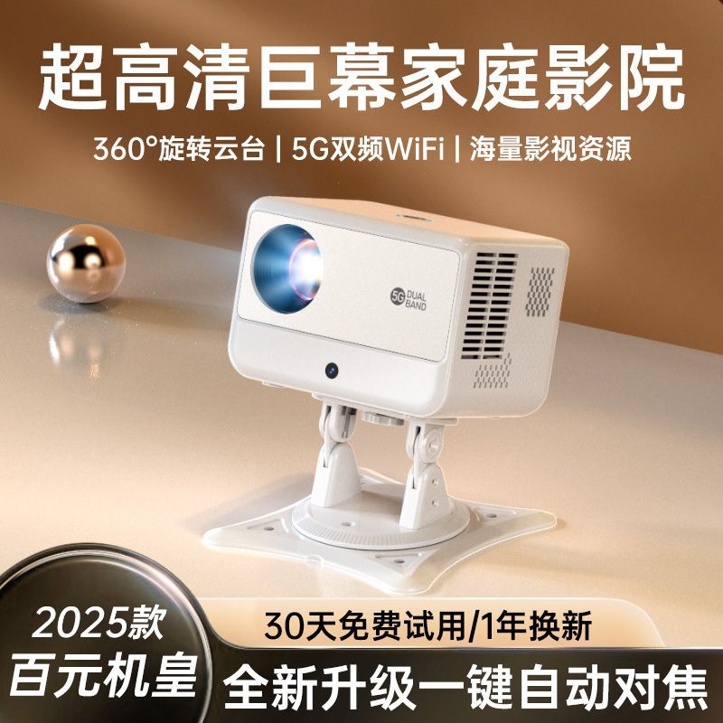 免運 全館8折 投影儀 智慧投影儀 2025新款超高清投影儀家用臥室宿舍家庭影院連5G手機帶雲臺投影機特惠/開立發票 工廠直銷 H1210