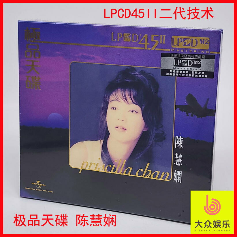 LPCD45II陳慧嫻極品天碟靚聲粵語精選歌曲18首 紅茶館環球2024