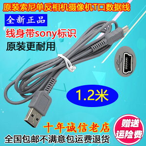 原裝SONY索尼T口線 梯形口 5P線 數碼相機攝像機USB數據傳輸線