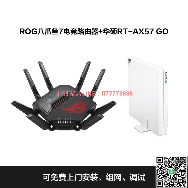【千羽家居】WIFI7 ROG八爪魚7電競路由器雙萬兆口+四個2.5G口萬兆全屋覆蓋華碩路由器BE96