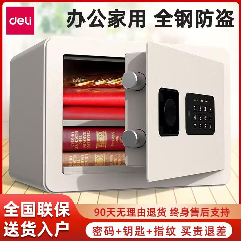 得力保險櫃辦公家用小型迷你保險箱指紋密碼帶防盜庭用的全鋼入墻