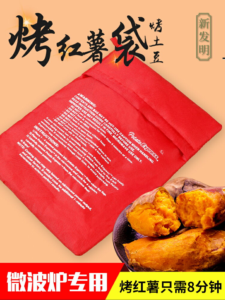 烤紅薯神器微波爐專用烤土豆玉米鍋袋家用多功能烤袋幹烤番薯鍋袋