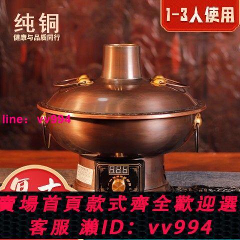 銅火鍋純紫銅電碳兩用加厚純銅老式鍋老北京鴛鴦銅鍋商用插電家用