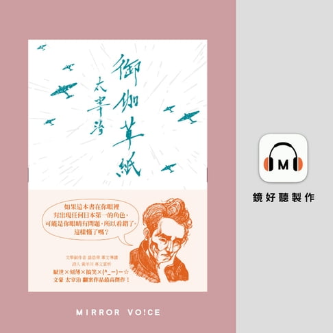 【有聲書】御伽草紙 0