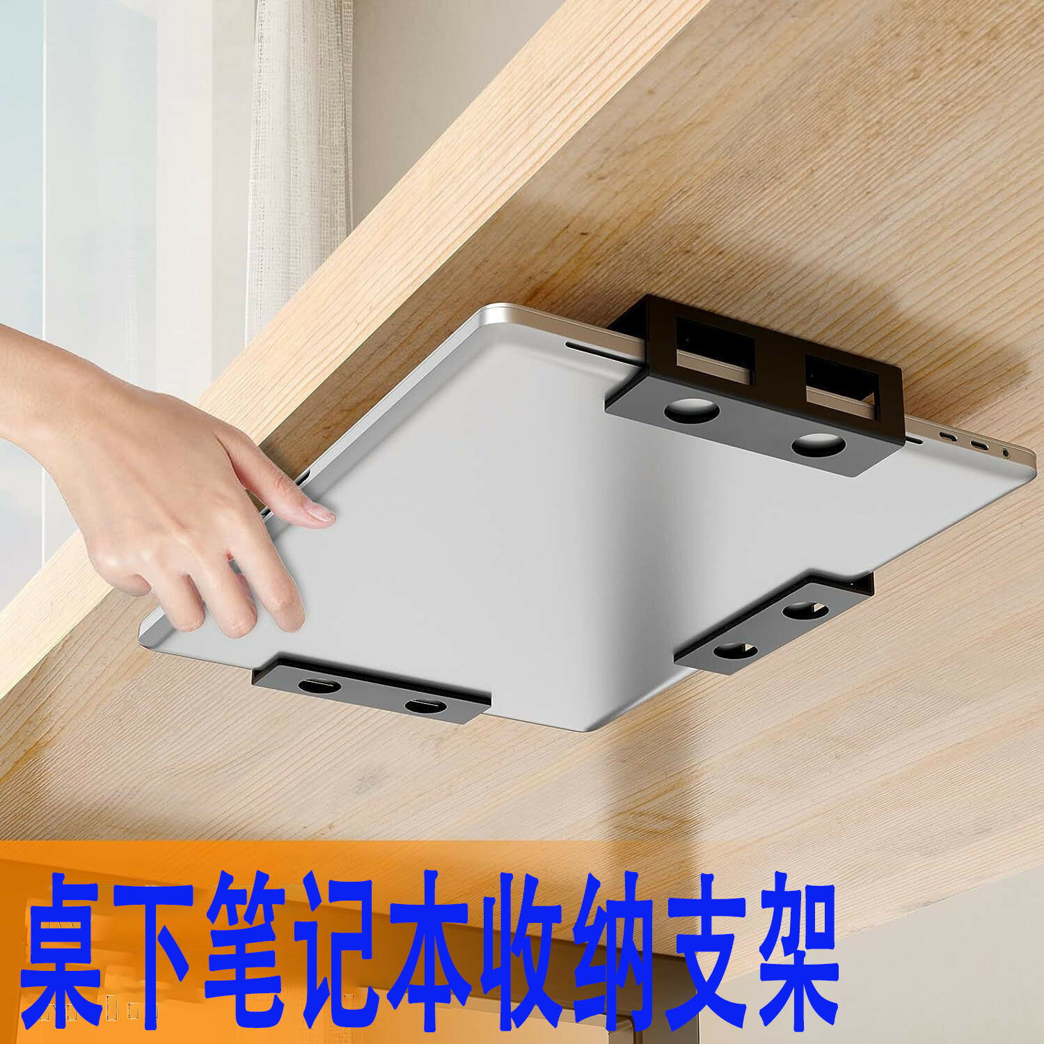 桌下收納架筆記型電腦支架創意金屬託架筆電隱形支架神器