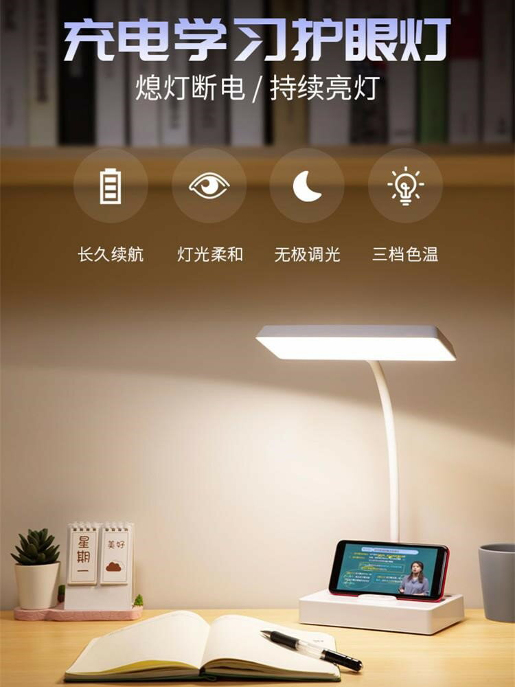 LED臺燈護眼書桌充電式插電兩用大學生宿舍學習專用寢室讀書臺風