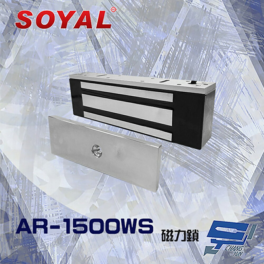 昌運監視器 SOYAL AR-1500WS 1500磅 1500P 戶外型 磁力鎖 側面安裝型-耐候型 (側孔)【夏日限時優惠中 再享點數回饋】