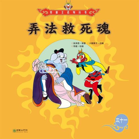 【有聲書】弄法救死魂 0