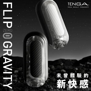 TENGA FLIP 0 (ZERO) GRAVITY [[BLACK/高彈黑] 包覆式重複使用飛機杯 (非震動款)