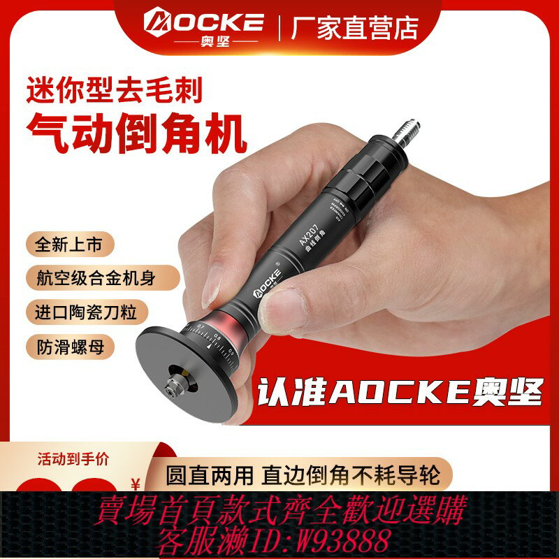 {臺灣公司貨 可打統編}奧堅氣動倒角機去毛刺倒角神器修邊金屬倒角機45度不銹鋼板木工