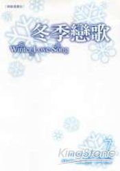 冬季戀歌-韓劇漫畫版7