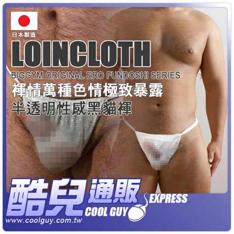 日本biggym 原創褌情萬種色情極致暴露半透明性感黑貓褌ero Fundoshi Series 半透明若隱若現遇水更是完全透明性器露出 酷兒通販