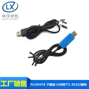 PL2303TA 下載線 USB轉TTL RS232模塊升級模塊USB轉串口下載線