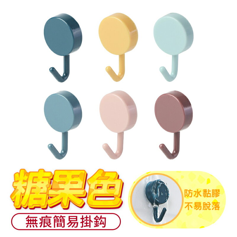糖果無痕掛勾 簡易掛勾 免鑽牆 黏貼掛勾