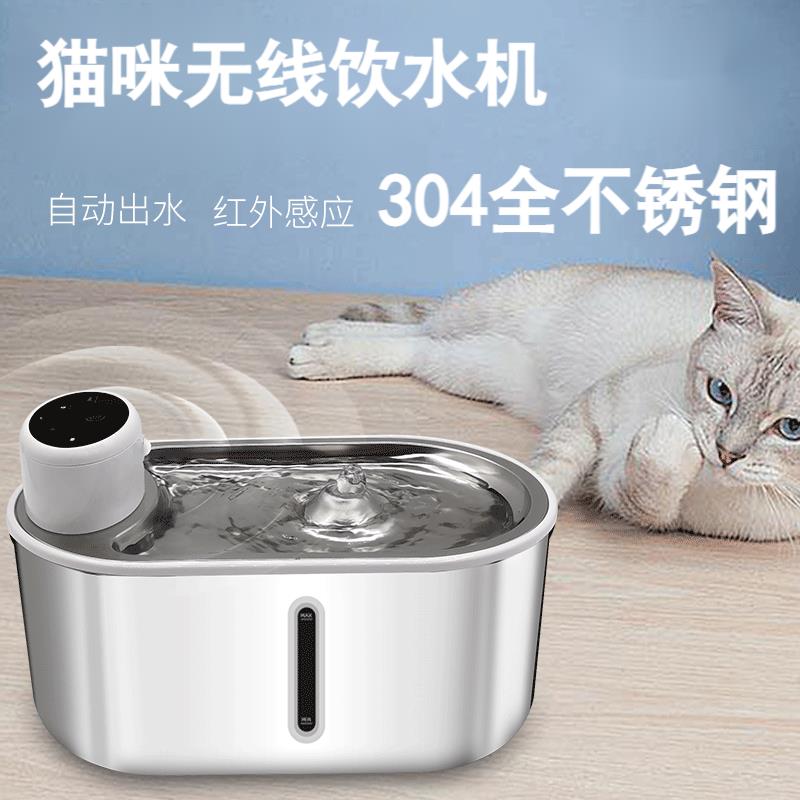 【臺灣公司 超低價】不銹鋼貓咪無線飲水機自動迴圈大容量感應出水不插電寵物飲水器狗