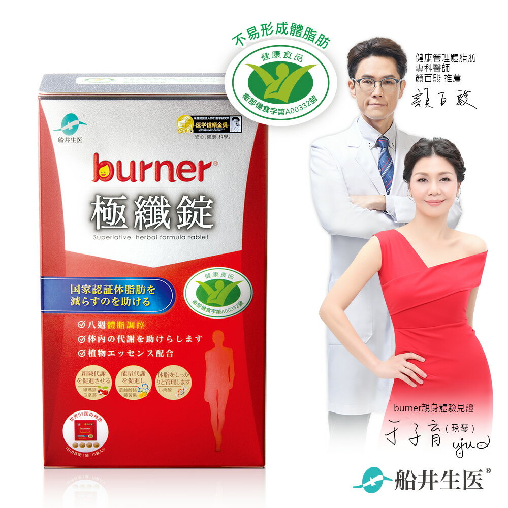 【船井】burner倍熱 健字號極纖錠60顆x1盒