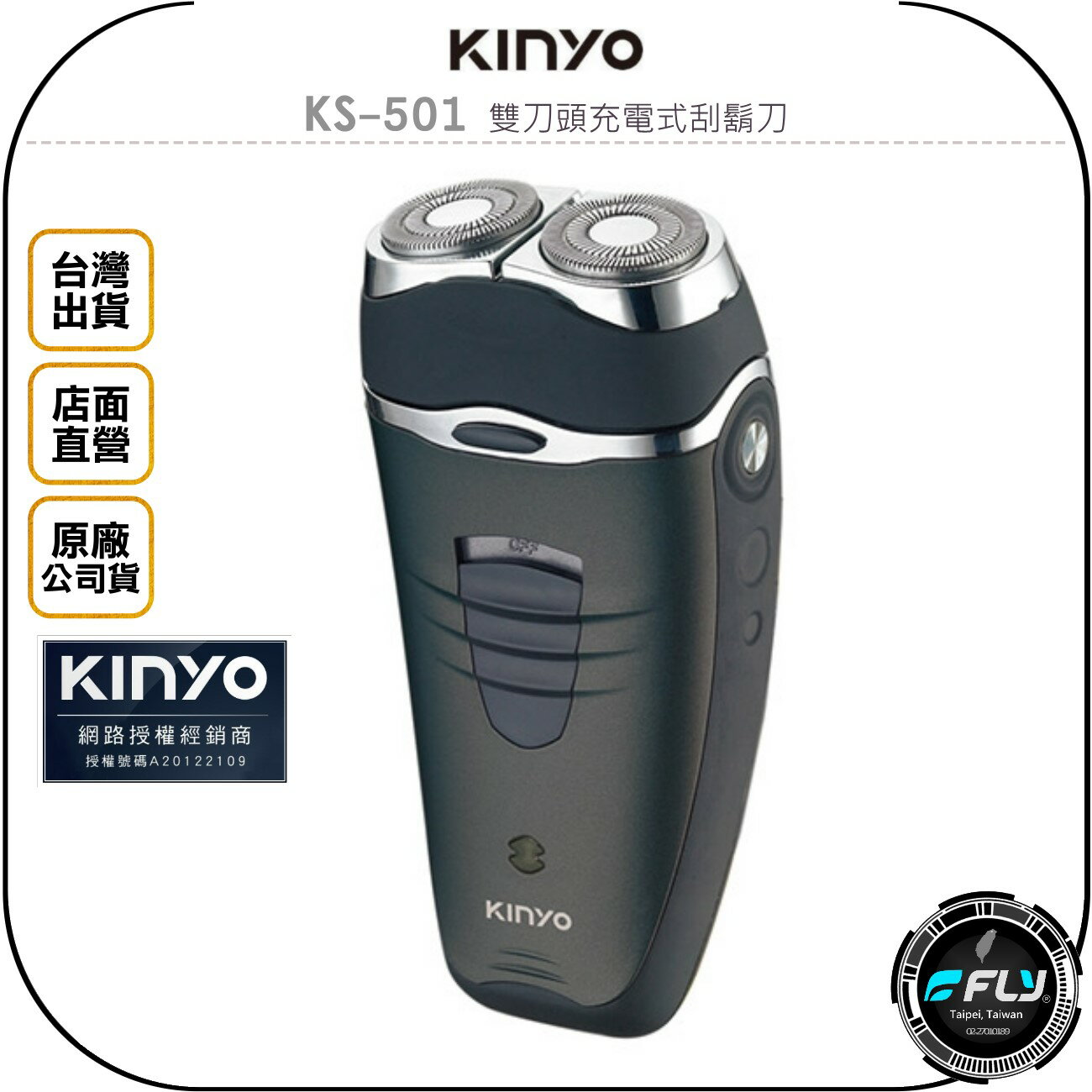 《飛翔無線3C》KINYO 耐嘉 KS-501 雙刀頭充電式刮鬍刀◉公司貨◉浮動刀頭◉USB充電◉時尚機身