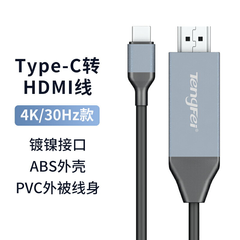 hdmi線 高清線 視連接線 typec轉hdmi手機電腦電視同屏線連接線顯示器投影儀適用蘋果華為『xy15048』