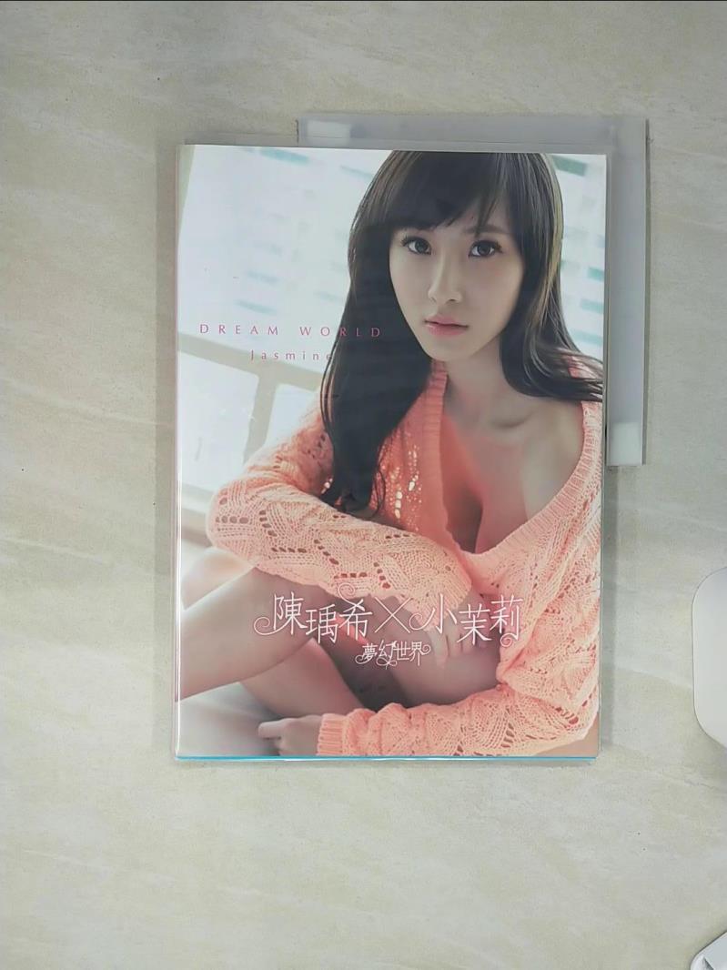 【書寶二手書T1／寫真集 SHK】陳瑀希╳小茉莉 夢幻世界 陳瑀希