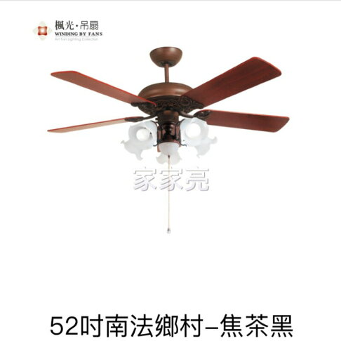 楓光吊扇 52吋 南法鄉村 焦茶黑 吊扇 搭載五燈燈具組 E27燈泡另計 適用坪數6-8坪 可加購遙控器 (A Light) 0
