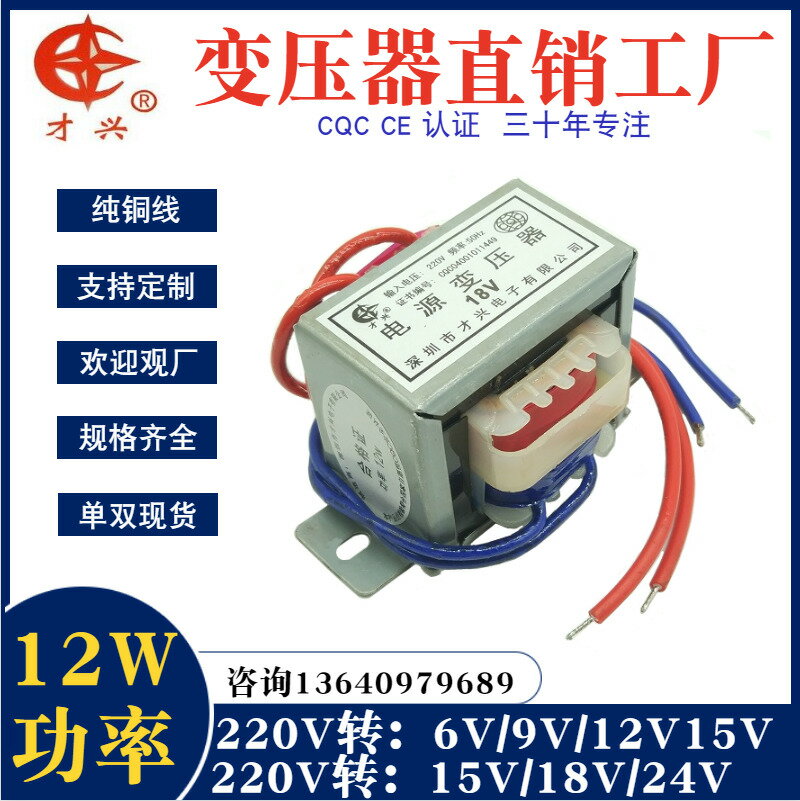 {公司貨 最低價}EI48變壓器12W DB-12VA 220V轉6V/9V/12V/15V/18V/24V/單/雙 交流