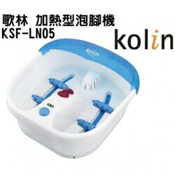 Kolin歌林氣泡滾輪SPA加熱型泡腳機 KSF-LN05