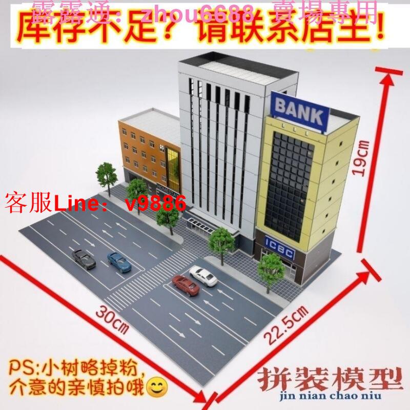 【諮詢客服應有盡有】【滿300出貨】1150 1144建築模型企業政府銀行民宿酒店沙盤 塑膠拼裝房子場景