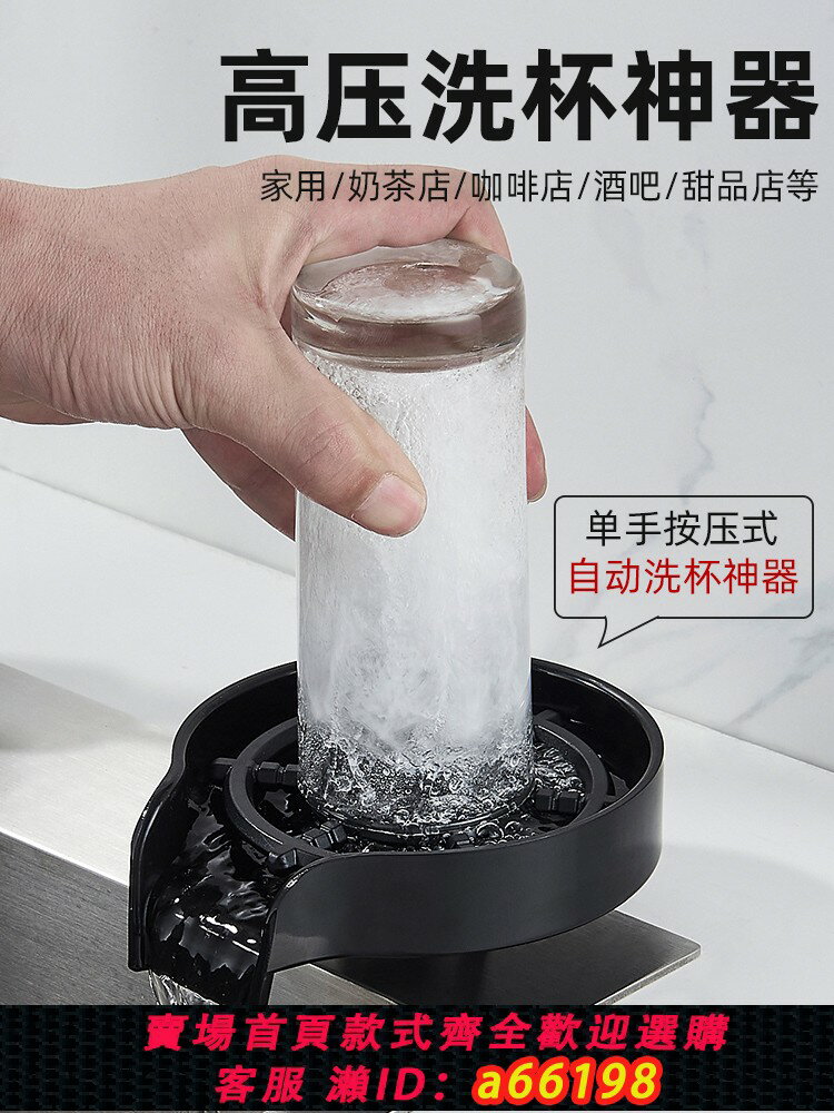 【臺灣公司 可開發票】洗杯器水槽不銹鋼高壓家用咖啡奶茶商用吧臺酒吧自動沖洗杯子神器