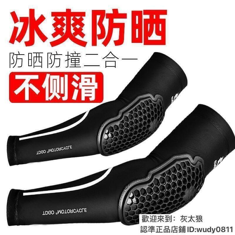 【臺灣現貨】冰絲護肘 涼感袖套 機車護肘 防曬護肘 機車冰袖護肘夏季騎士防摔袖套男防曬冰絲護臂騎行裝備摩托護具 露天拍