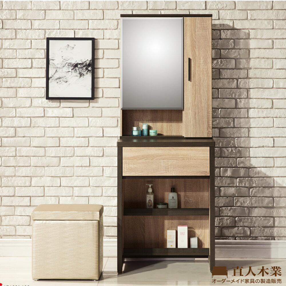 BOSTON原切木60CM化妝桌椅