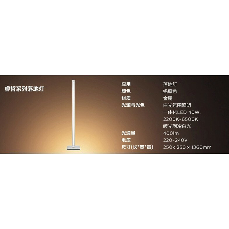 PHILIPS 飛利浦 Hue 睿哲 智能 LED落地燈 45059 40W智控 臥室 客廳 220V 2