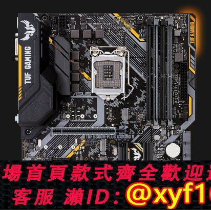{保固一年 可打統編}全新盒裝華碩TUF B360M-PLUS GAMING S 1151 DDR4 支持8代 9代CPU