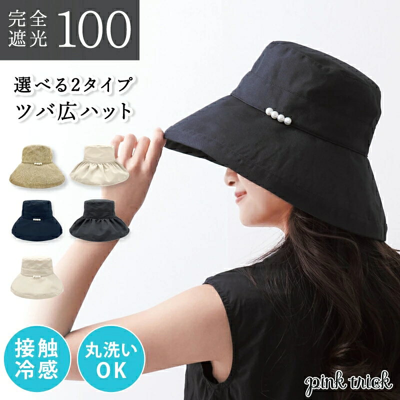 日本pink trick 珍珠防曬遮陽紫外線抗UV遮陽帽達99%以上＆涼感＆可折疊＆水洗＆大帽沿-現貨