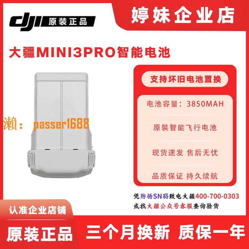 【可開發票】大疆 DJI Mini 3 Pro 長續航短續航 原裝智能飛行電池 無人機配件