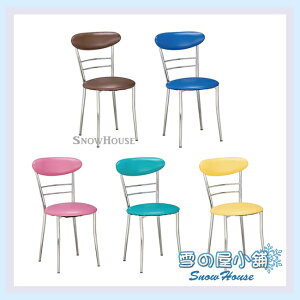 雪之屋 電鍍雷娜餐椅/造型椅/櫃檯椅/五色可選 X591-11~15