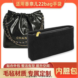 包包內膽收納包 適用於Chanel香奈兒22bag手袋內袋中包22s購物袋內襯收納整理包撐