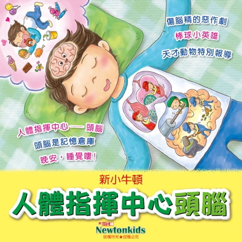 【有聲書】人體指揮中心：頭腦 0