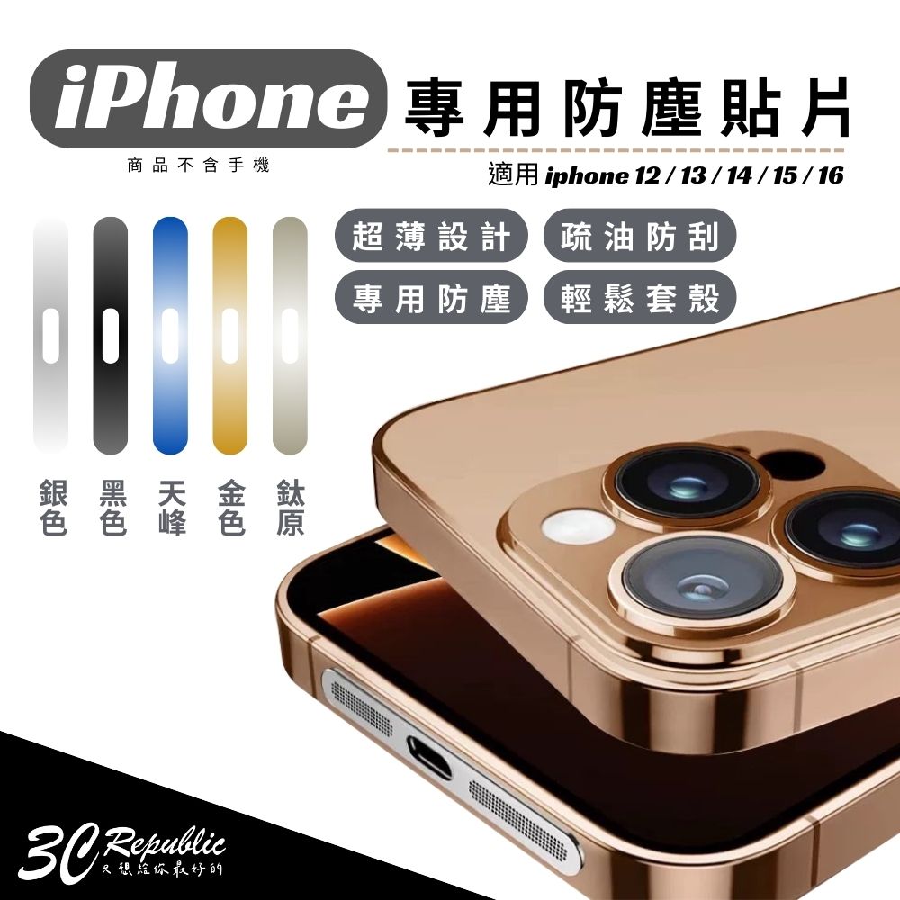 防塵貼片 手機防塵貼 手機 防塵貼 防刮 防塵 喇叭貼片 抗刮 iphone 13 14 15 16 plus pro【299免運領券再享折扣】