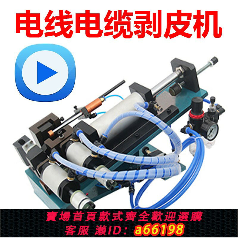 【臺灣公司 可開發票】3f/4F小型氣動剝線機305/310/315電纜熱脫皮機護套線多芯線剝皮機