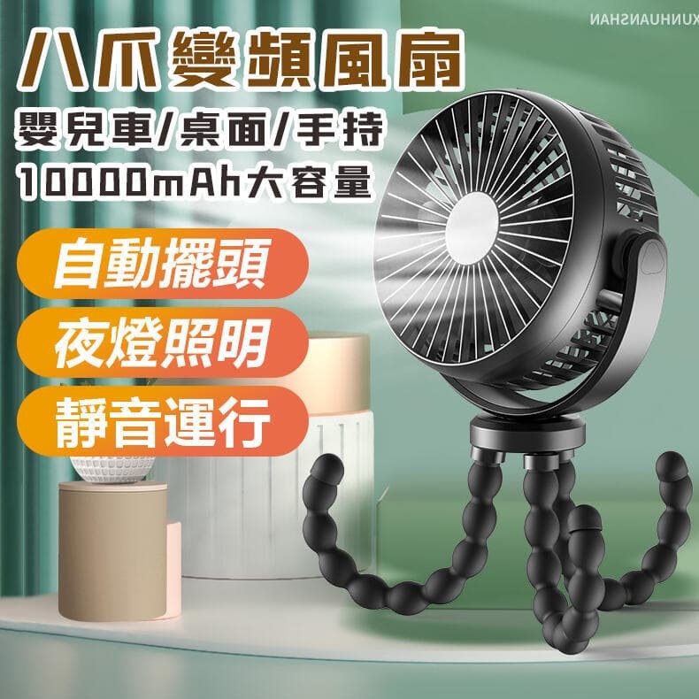 （爆款熱賣）（國際精品）臺灣發貨 10000毫安 八爪風扇 嬰兒車風扇 靜音風扇 小風扇 夾子風扇 充電電風扇 桌面風扇 露天市集 全臺最大