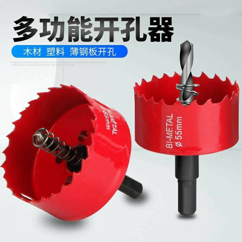【現貨】雙金屬開孔器萬能圓孔木工開孔器石膏板PVC塑膠鐵板開孔神器打孔【北歐居家生活】