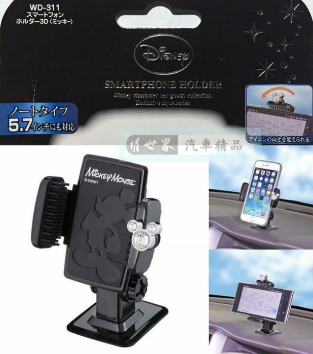 權世界@汽車用品 日本NAPOLEX Disney米奇 黏貼式多爪軟質夾具可調式360度大螢幕手機專用架 WD-311