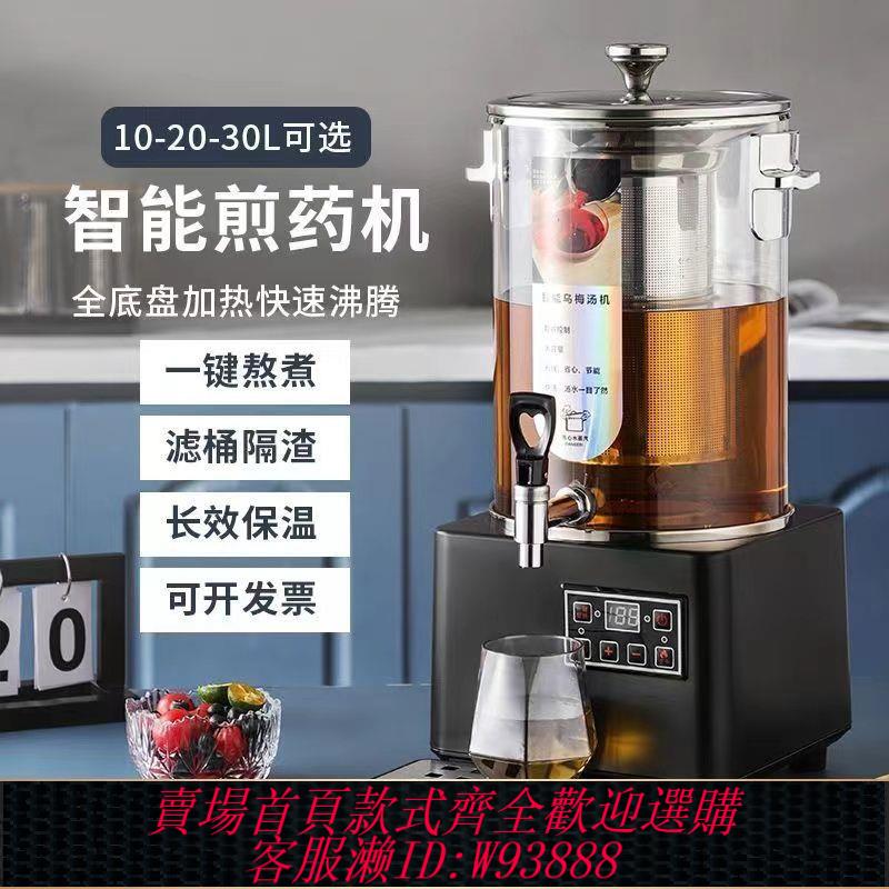 {最低價 公司貨}偉納斯智慧熬煮機商用煮茶器養生涼茶機全自動中藥煎藥機酸梅湯機