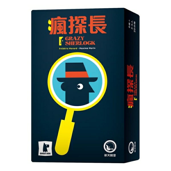 瘋探長 CRAZY SHERLOCK 繁體中文版 高雄龐奇桌遊 正版桌遊專賣 新天鵝堡