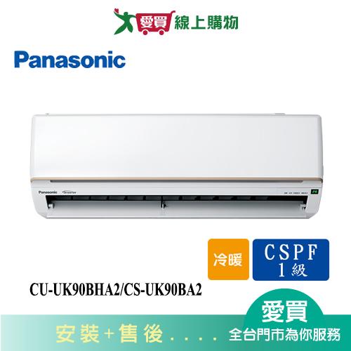 Panasonic國際12-14坪CU-UK90BHA2/CS-UK90BA2變頻冷暖空調_含配送+安裝【愛買】