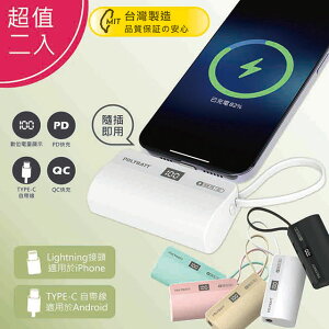 【優質二入】台灣製造 液晶顯示18W快充 直插式口袋行動電源(蘋果、安卓皆可用)
