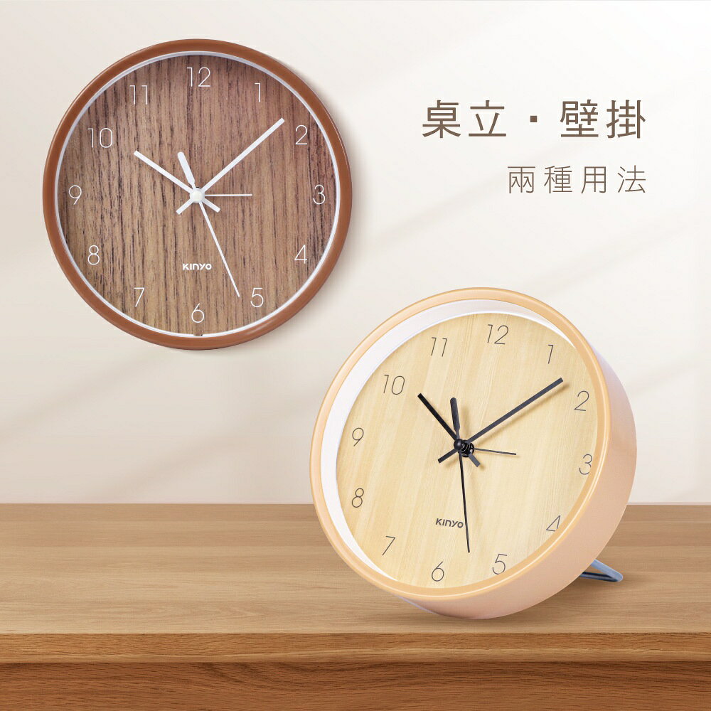 【KINYO】簡約木紋桌掛兩用鐘 (ACK) 3