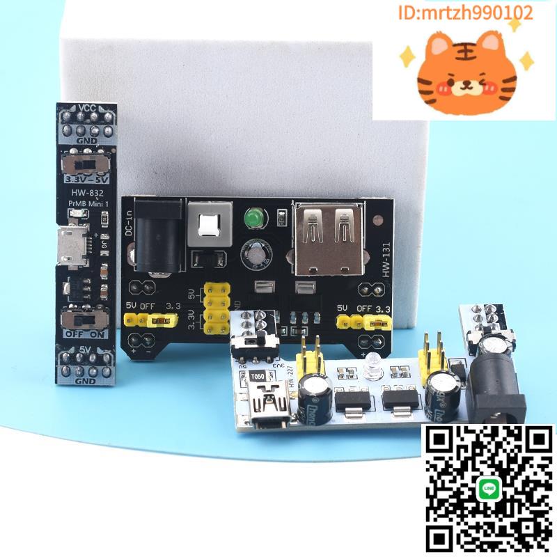 MB-102麵包板專用電源模組 雙路5V 3.3V DC-DC降壓模組 400/830孔-淘淘屋 可開發票